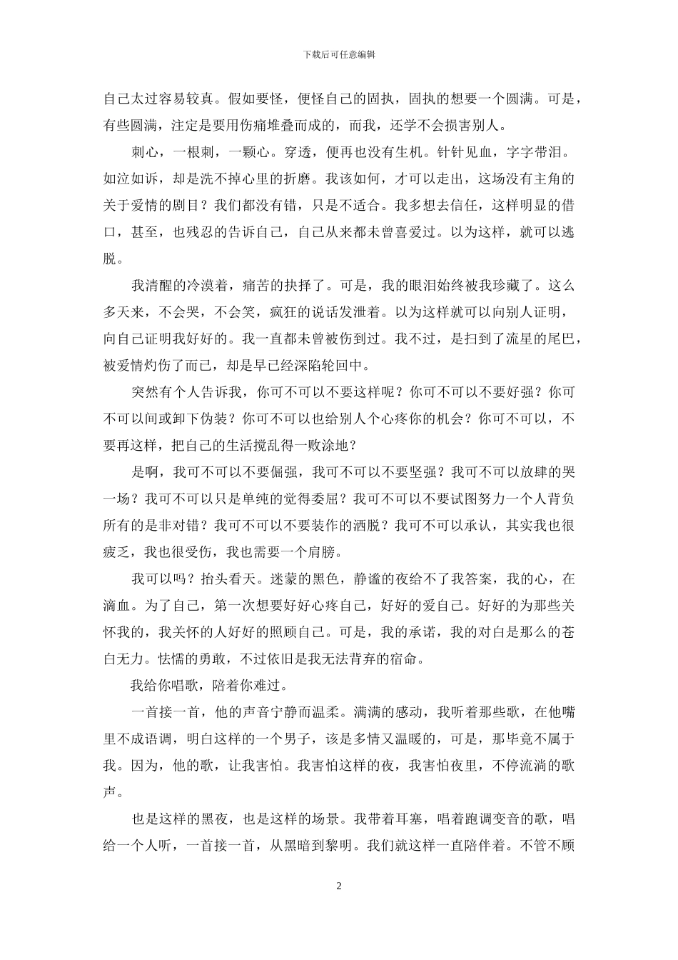 今夜-我的眼泪-为谁滑落？_第2页