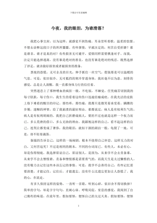 今夜-我的眼泪-为谁滑落？