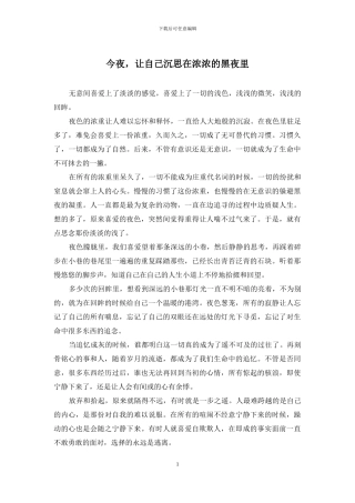 今夜-让自己沉思在浓浓的黑夜里