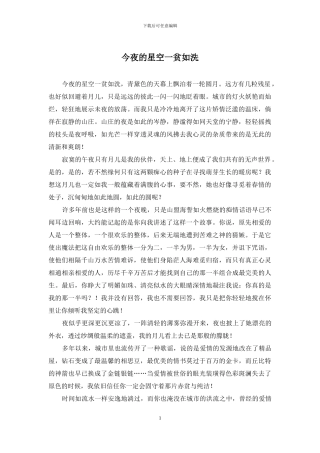 今夜的星空一贫如洗