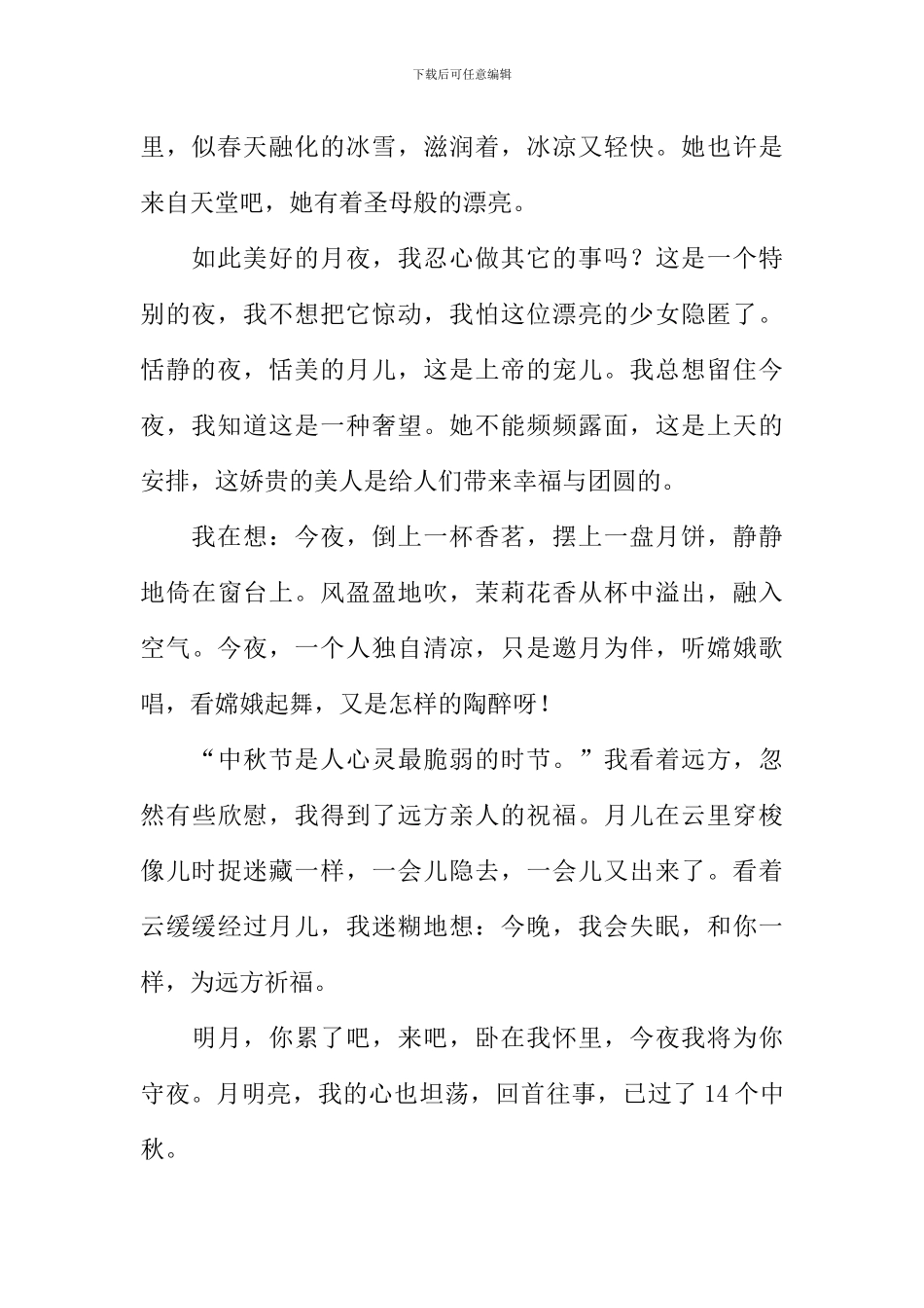 今夜无眠作文800字-2_第2页