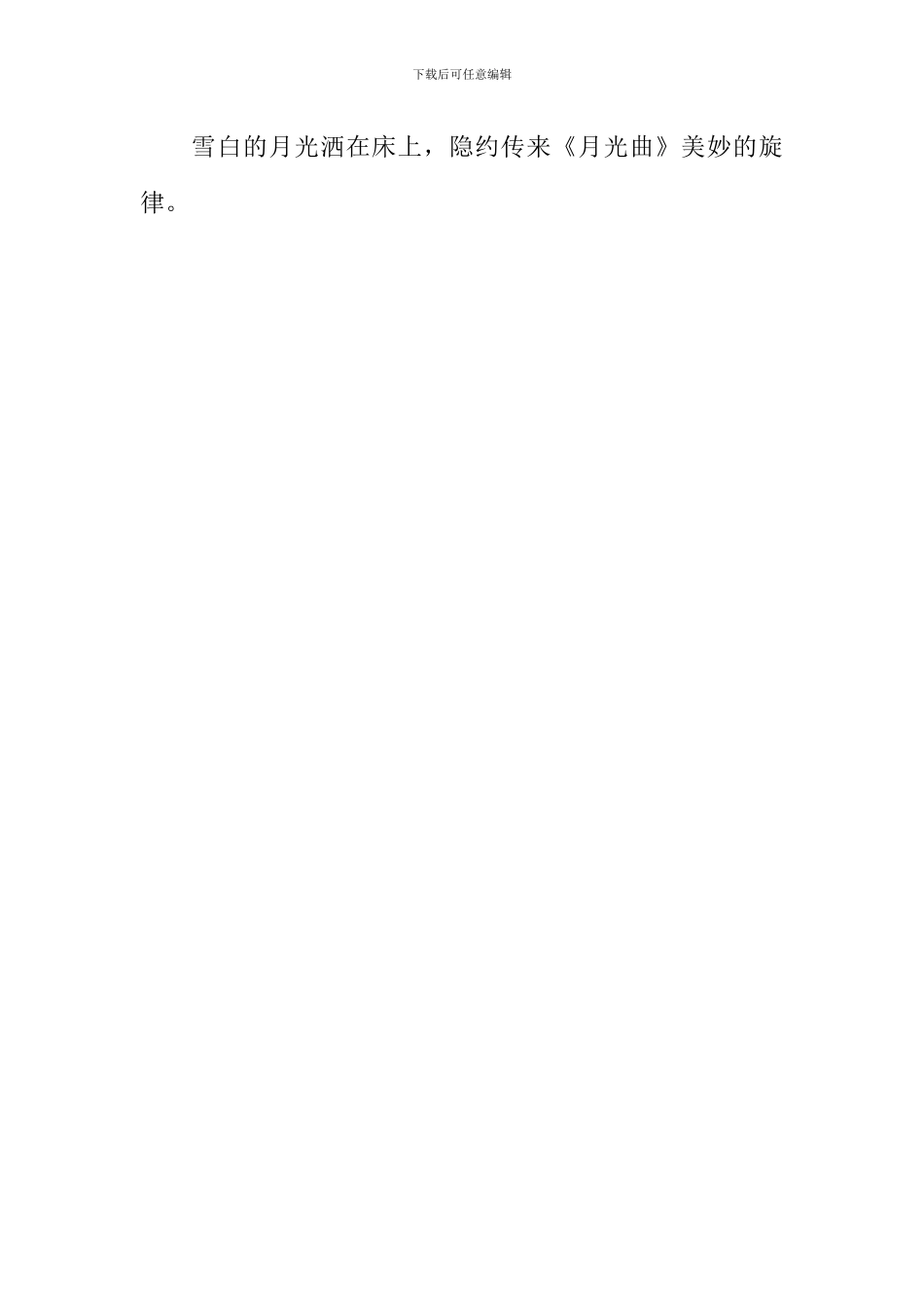 今夜无眠作文800字-2_第3页