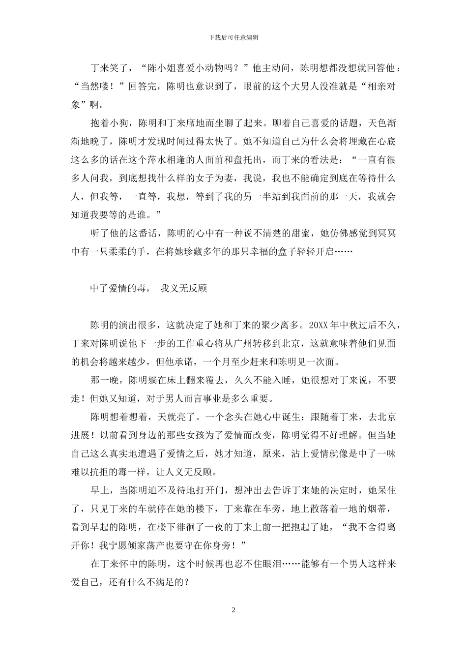 今夜的寂寞让我如此美丽-陈明_第2页