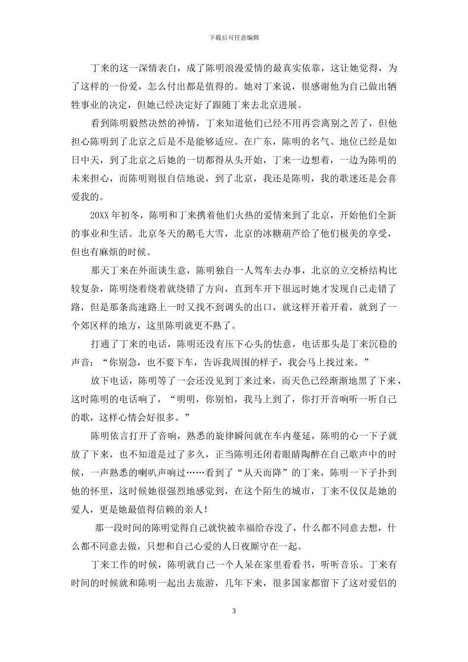 今夜的寂寞让我如此美丽-陈明_第3页