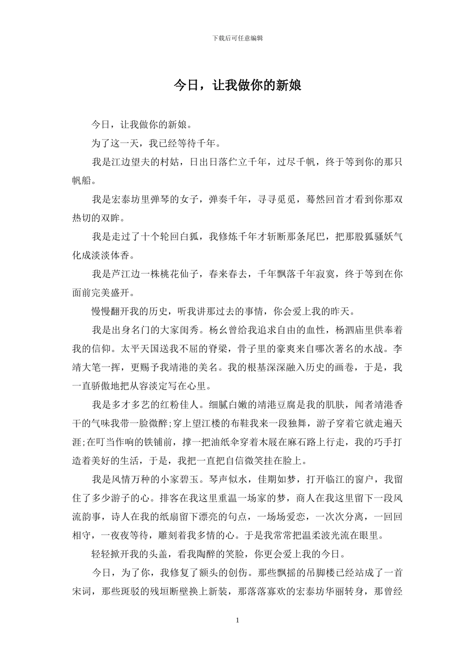 今天-让我做你的新娘_第1页