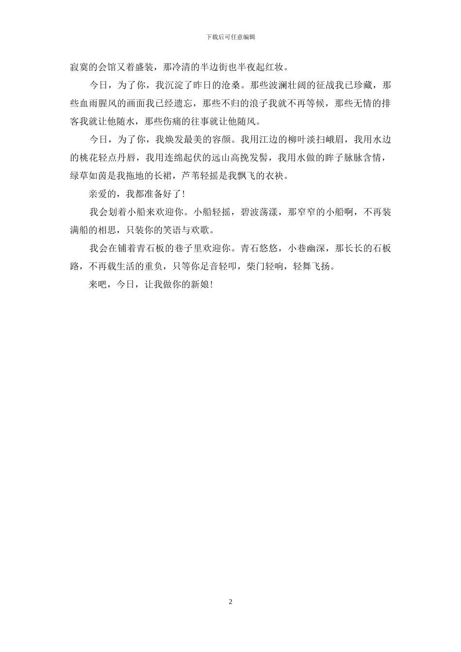 今天-让我做你的新娘_第2页