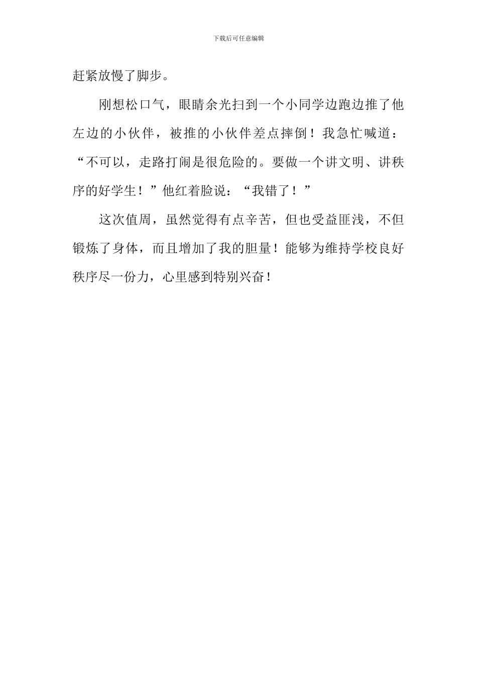 今天我值周日记500字_第2页