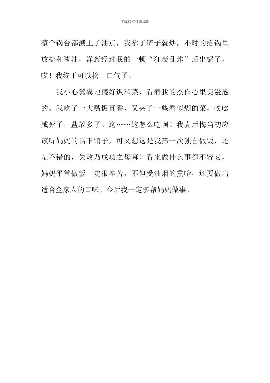 今天我下橱作文600字_第2页