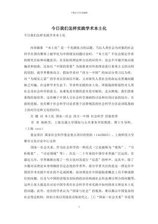 今天我们怎样实践学术本土化