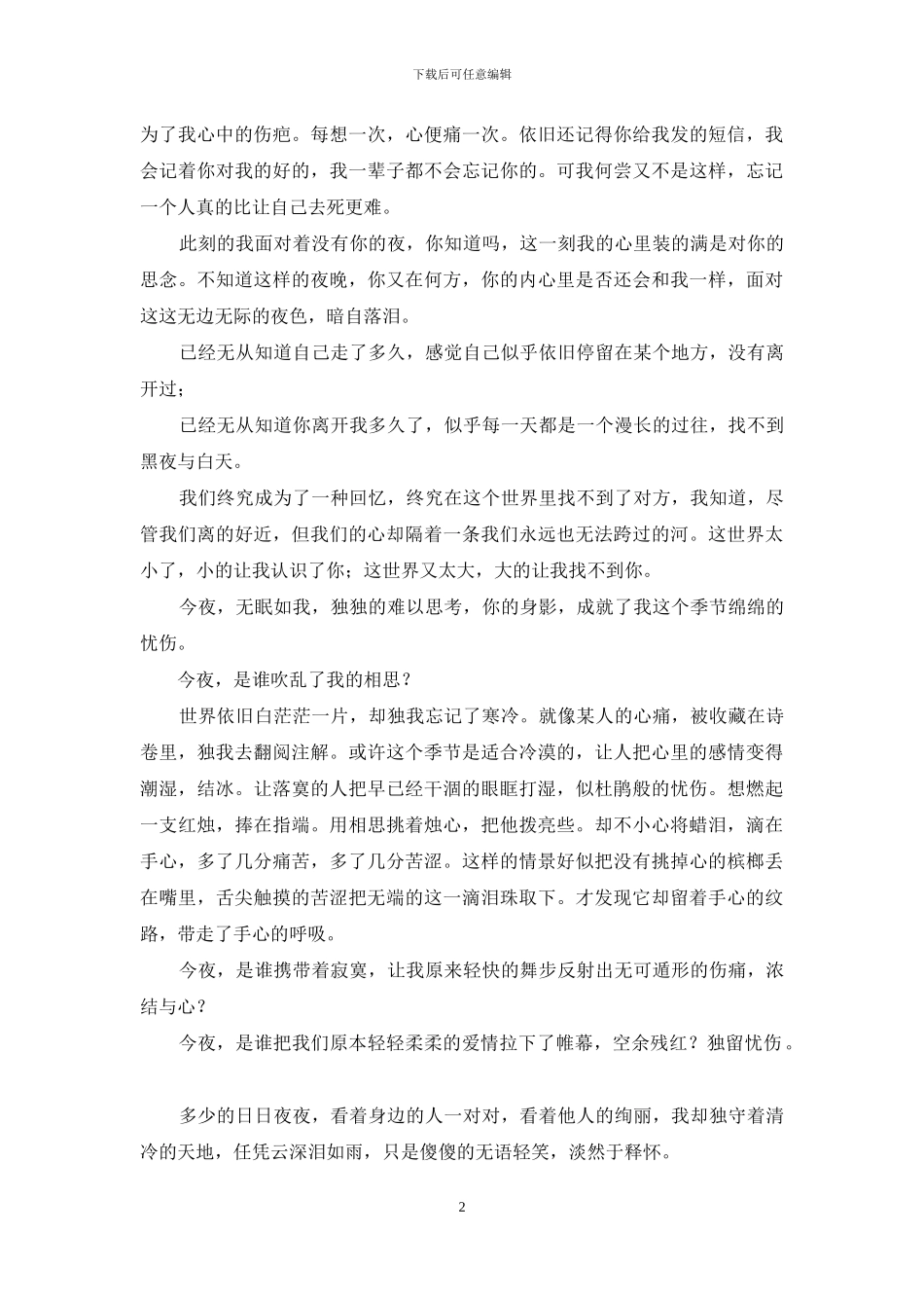 今夜相思几许_第2页