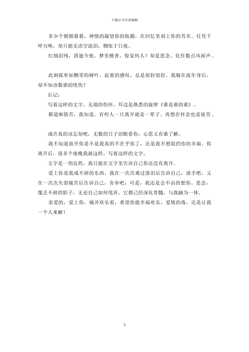 今夜相思几许_第3页