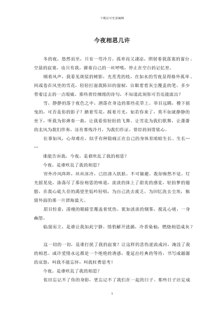 今夜相思几许