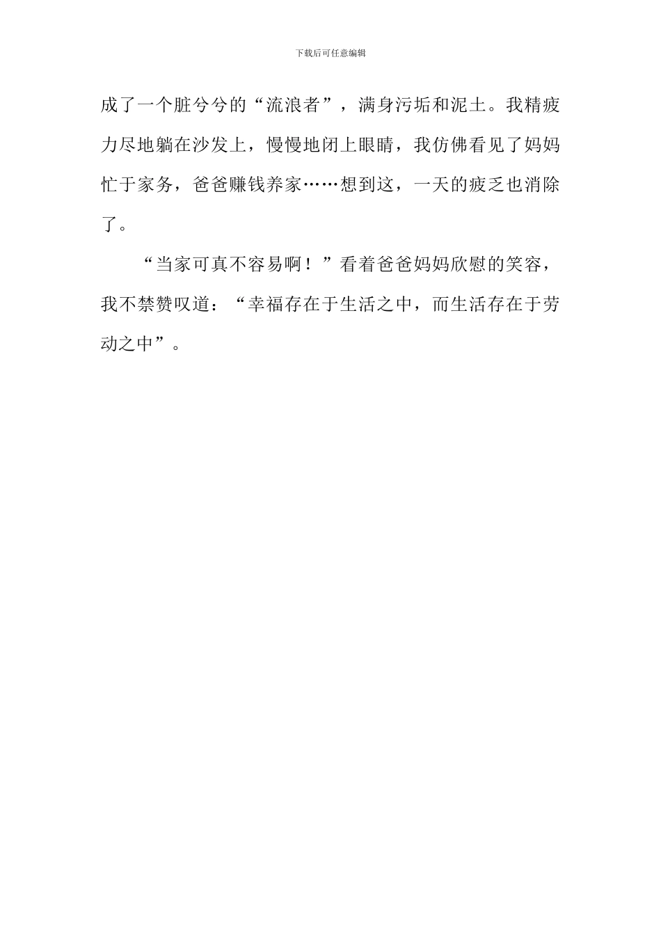 今天我当家作文-2_第3页