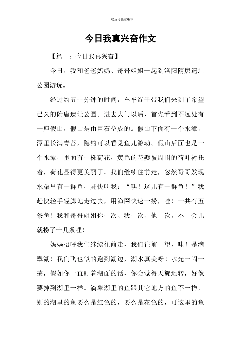 今天我真高兴作文_第1页