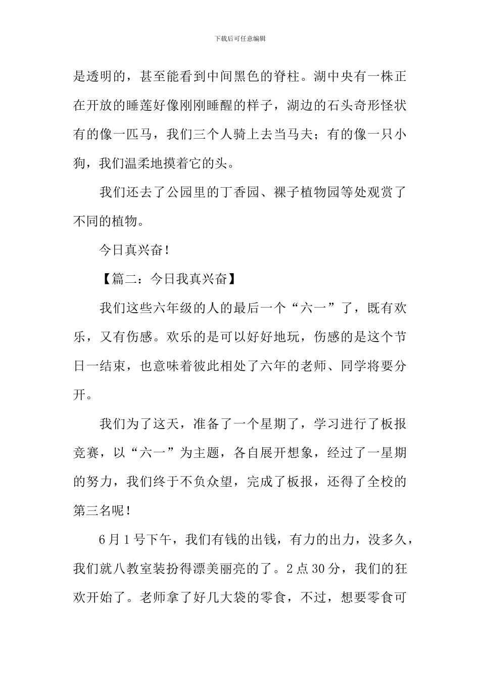 今天我真高兴作文_第2页