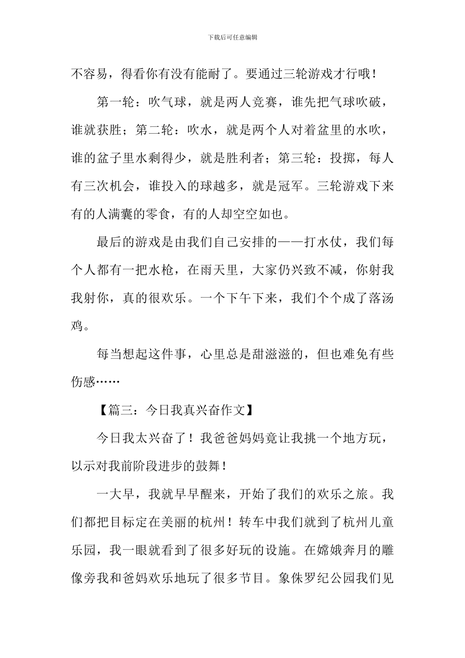 今天我真高兴作文_第3页