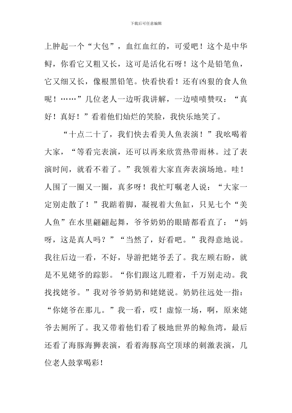 今天我当小导游作文1000字_第2页