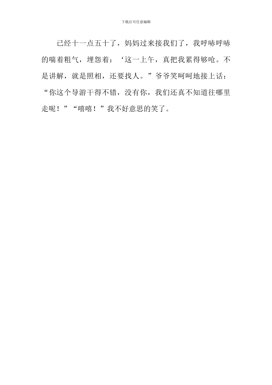 今天我当小导游作文1000字_第3页