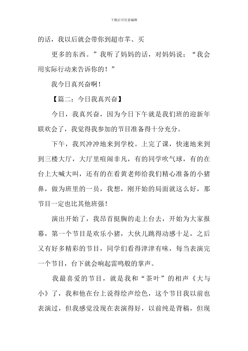 今天我真高兴作文450字_第2页