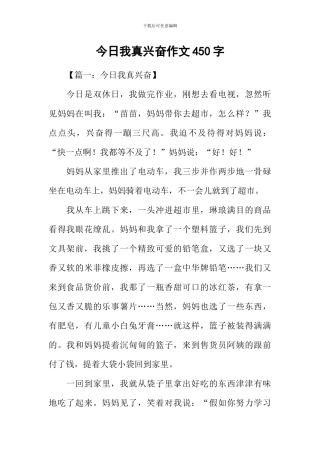 今天我真高兴作文450字