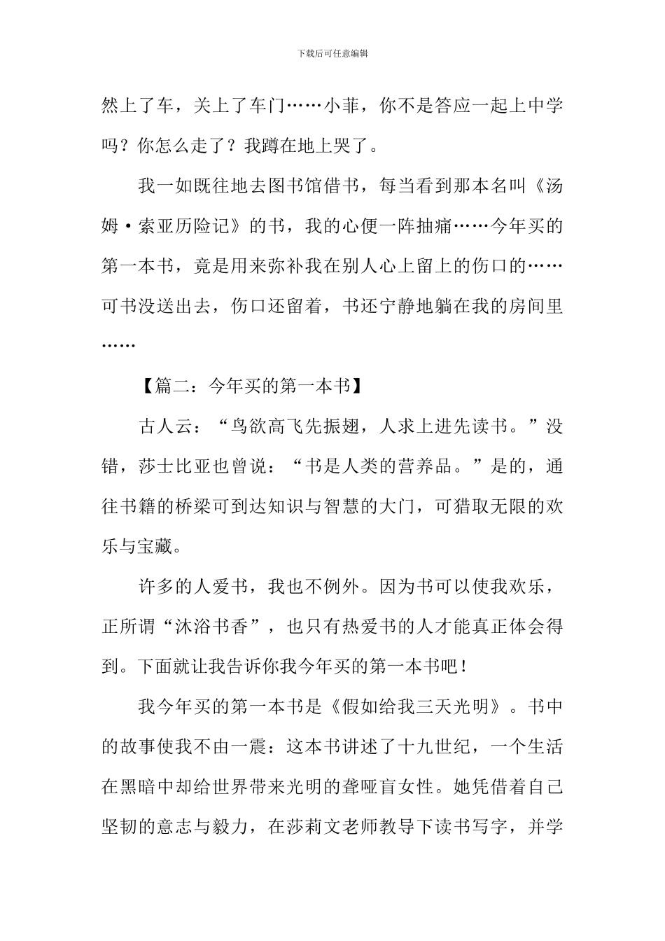 今年买的第一本书作文_第3页