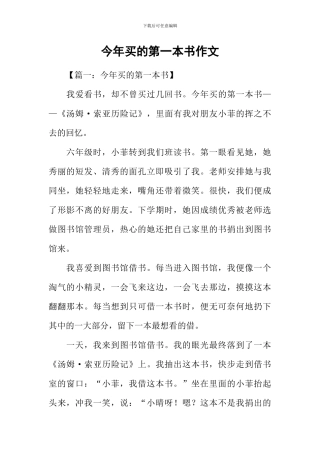 今年买的第一本书作文
