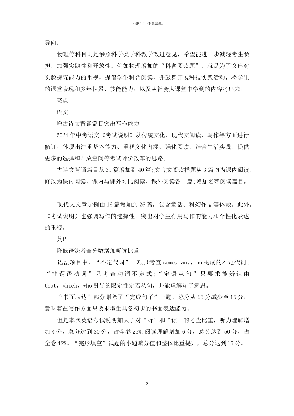 今年中考英语减400单词短语语文强调传统文化_第2页