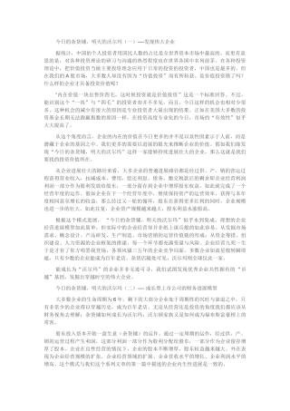 今天的杂货铺-明天的沃尔玛