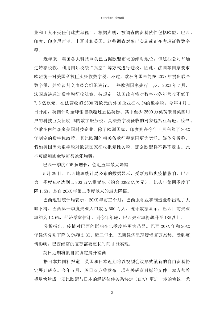 今年前四个月我国对“一带一路”沿线国家投资增长13_第3页