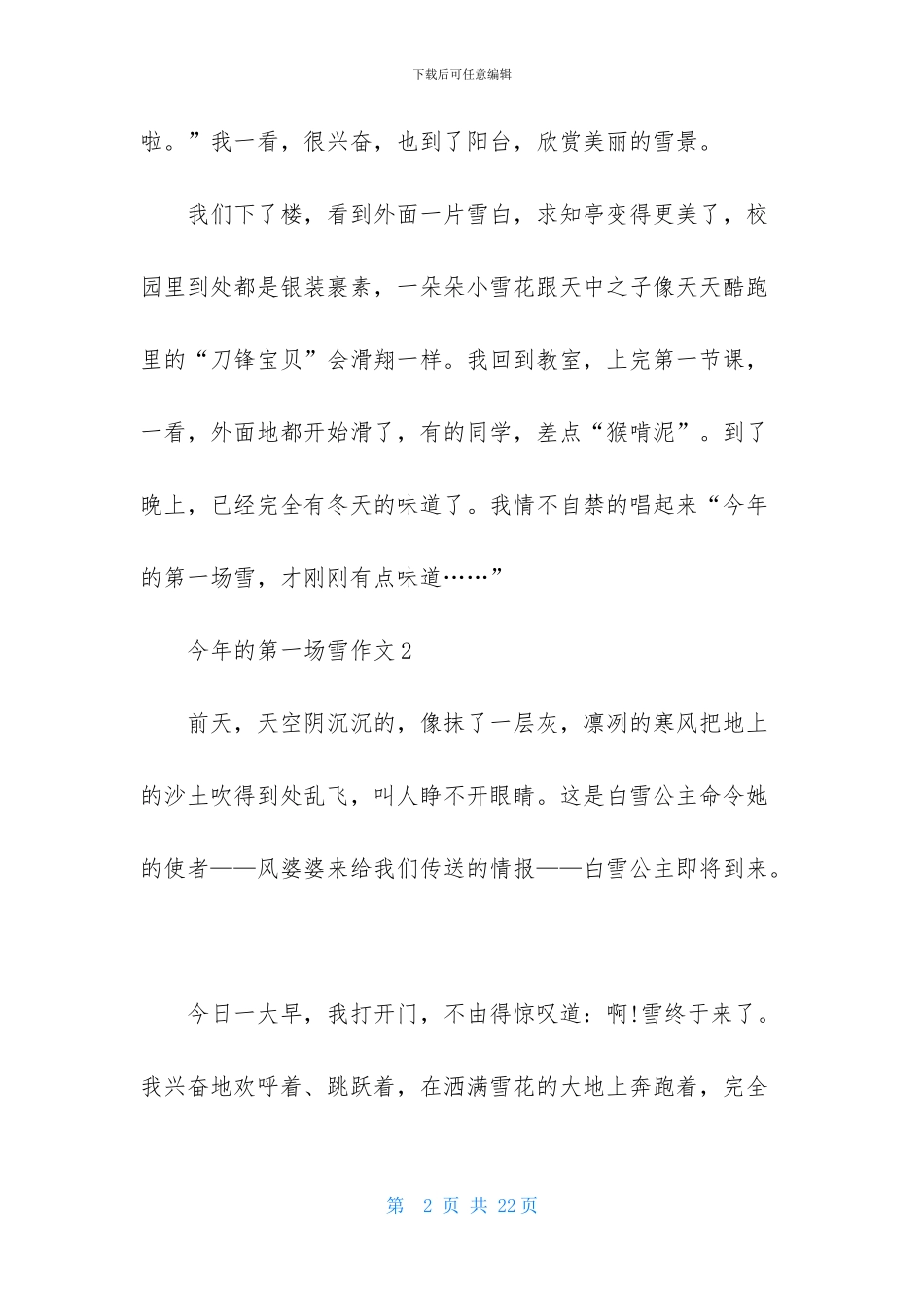 今年的第一场雪作文通用15篇_第2页