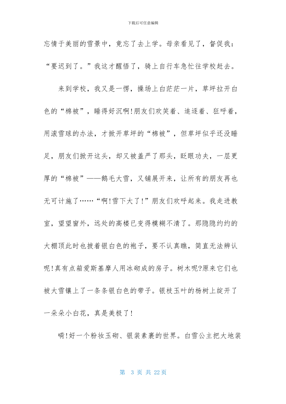 今年的第一场雪作文通用15篇_第3页