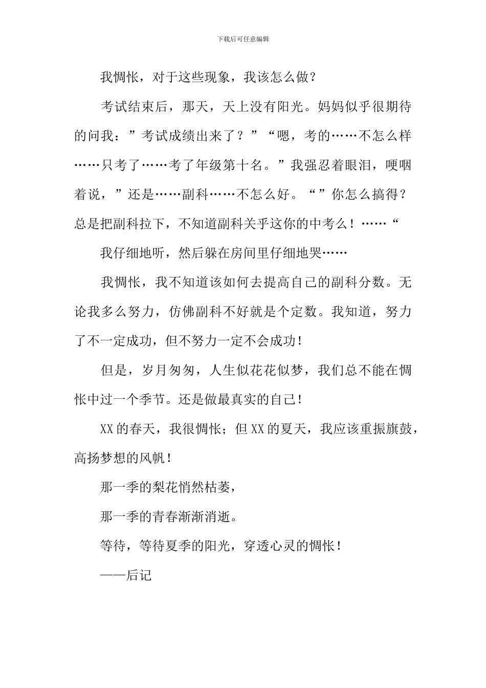 今年春天我很惆怅作文_第2页