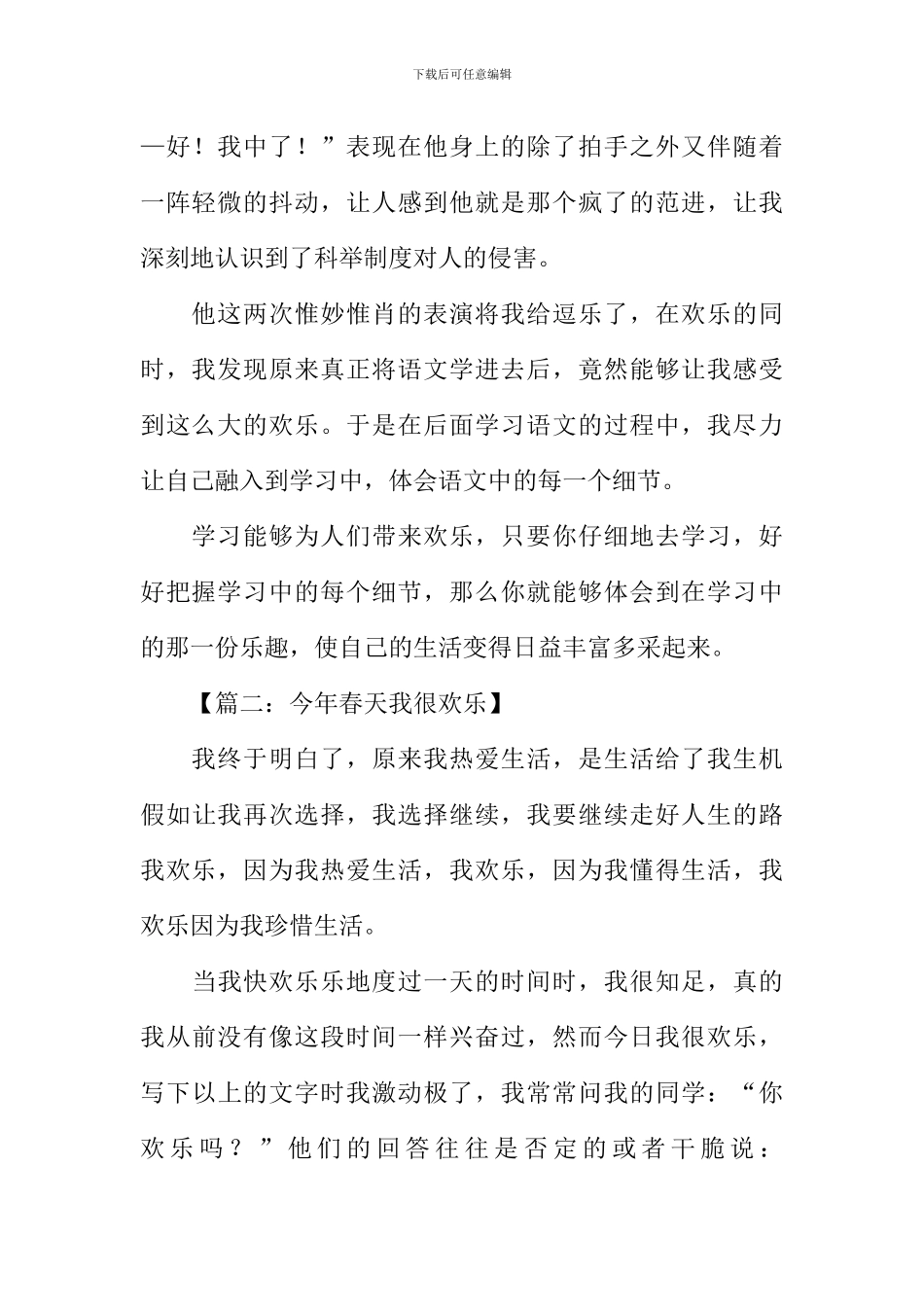 今年春天我很快乐作文600字_第2页