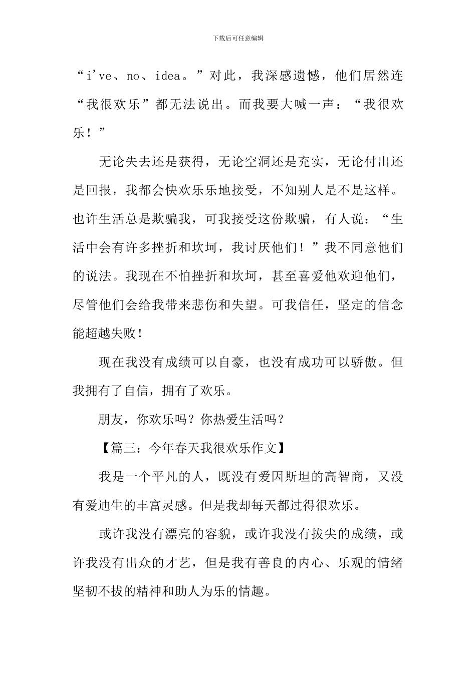 今年春天我很快乐作文600字_第3页