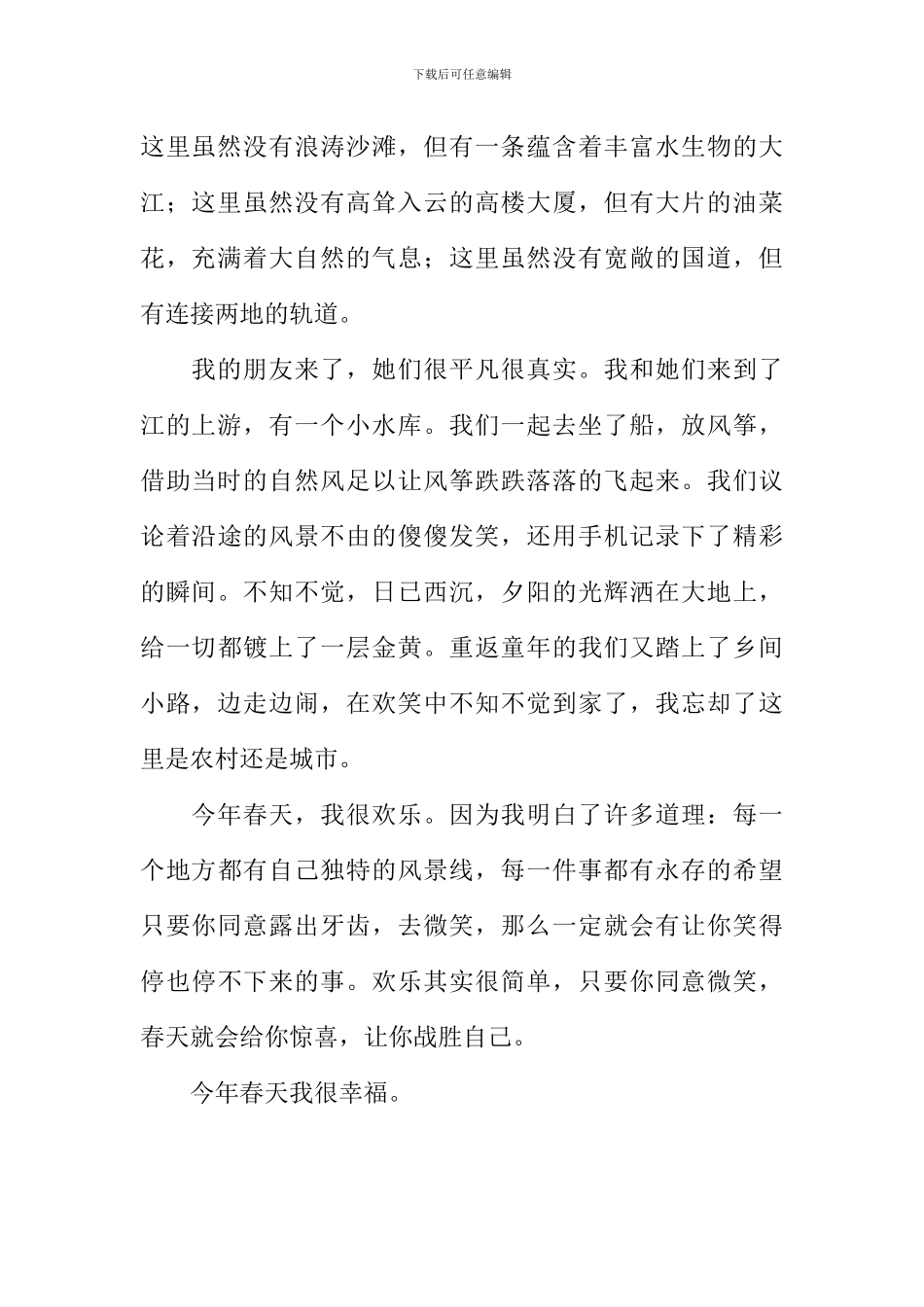 今年春天我很快乐作文800字_第2页