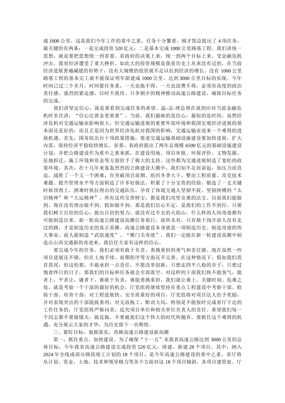 今年的全省重点公路建设工作会议是在全省交通系统认真贯彻落实_第2页