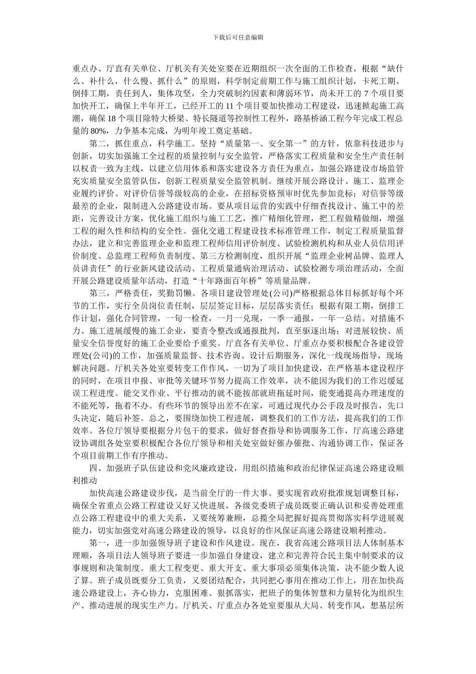 今年的全省重点公路建设工作会议是在全省交通系统认真贯彻落实_第3页