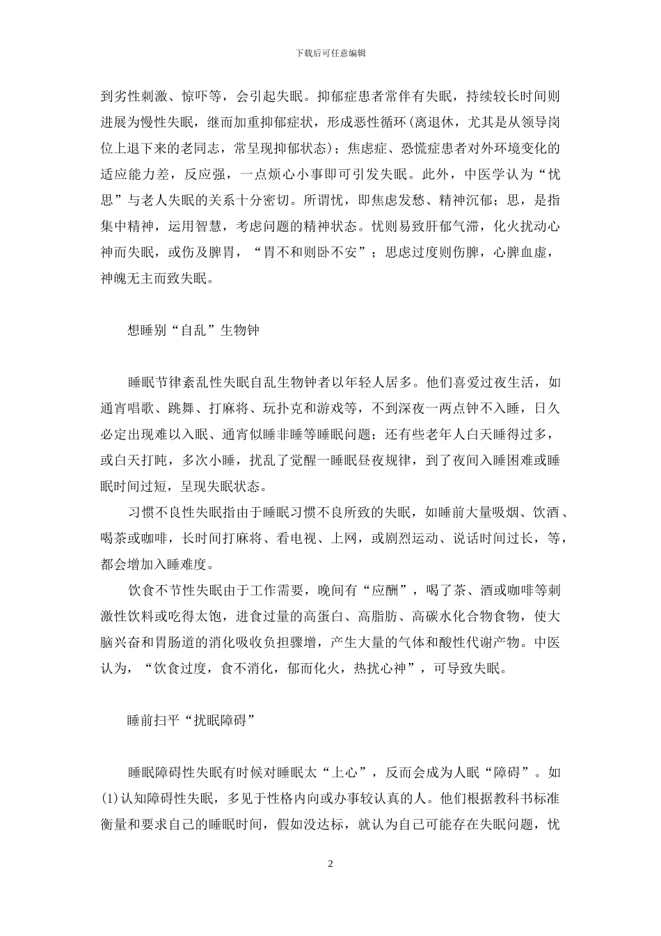 今晚无眠陈进免费阅读-奈何今夜又无眠_第2页