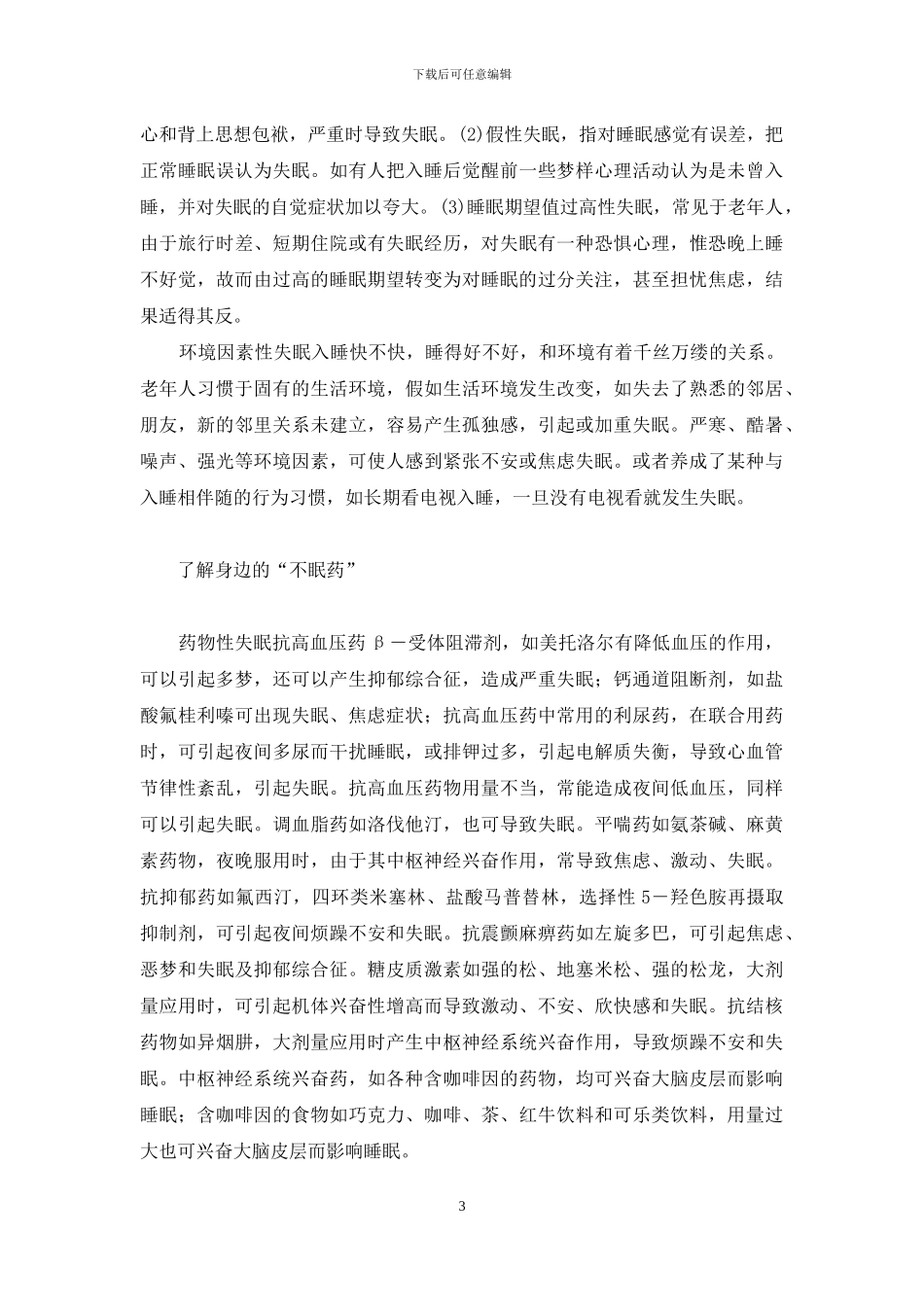 今晚无眠陈进免费阅读-奈何今夜又无眠_第3页