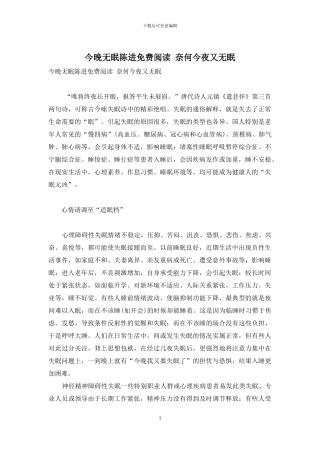 今晚无眠陈进免费阅读-奈何今夜又无眠