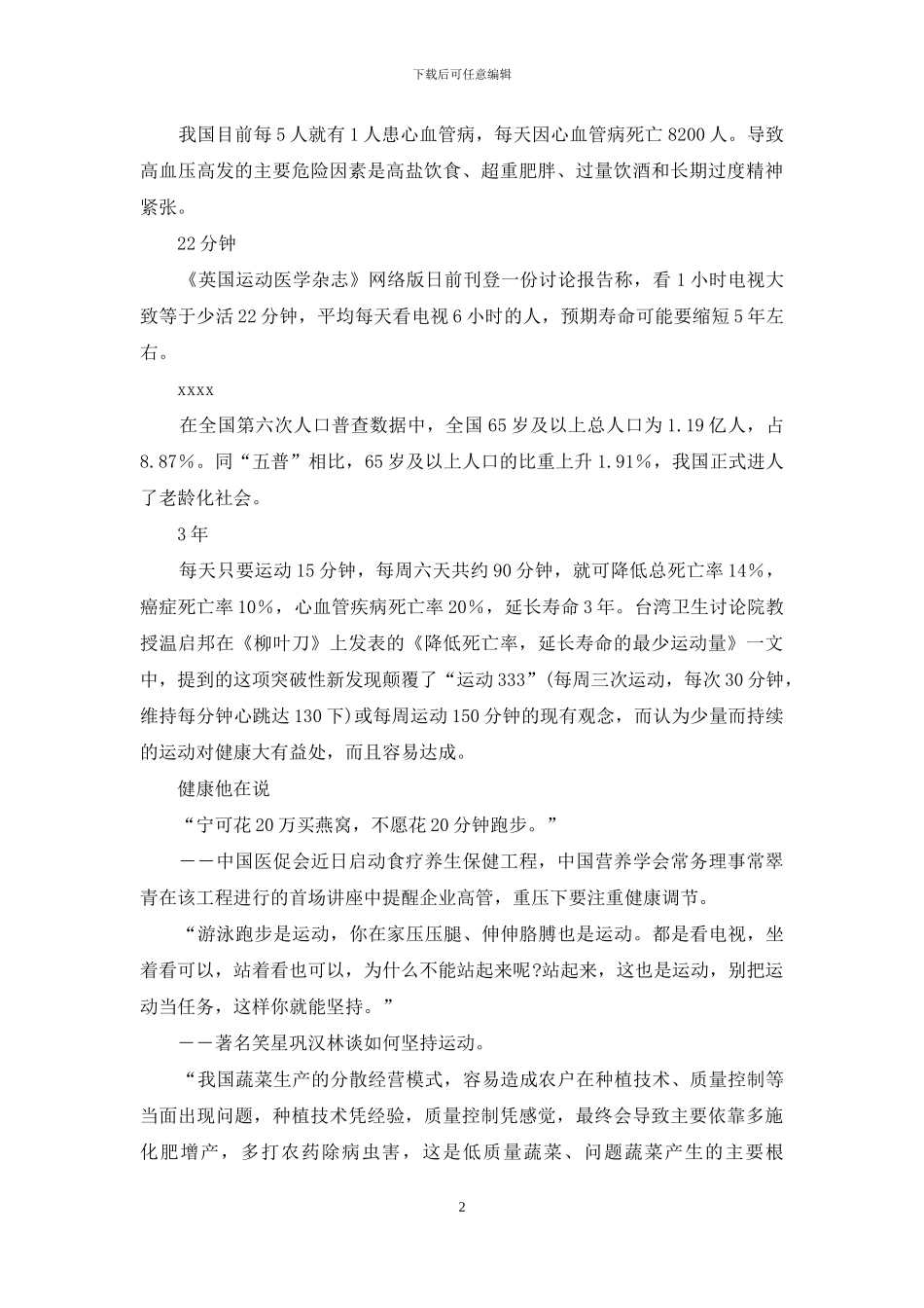 今日头条2024极速版-养生最头条等_第2页