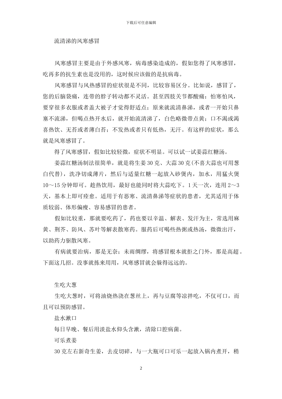 今春感冒不来访-来访_第2页