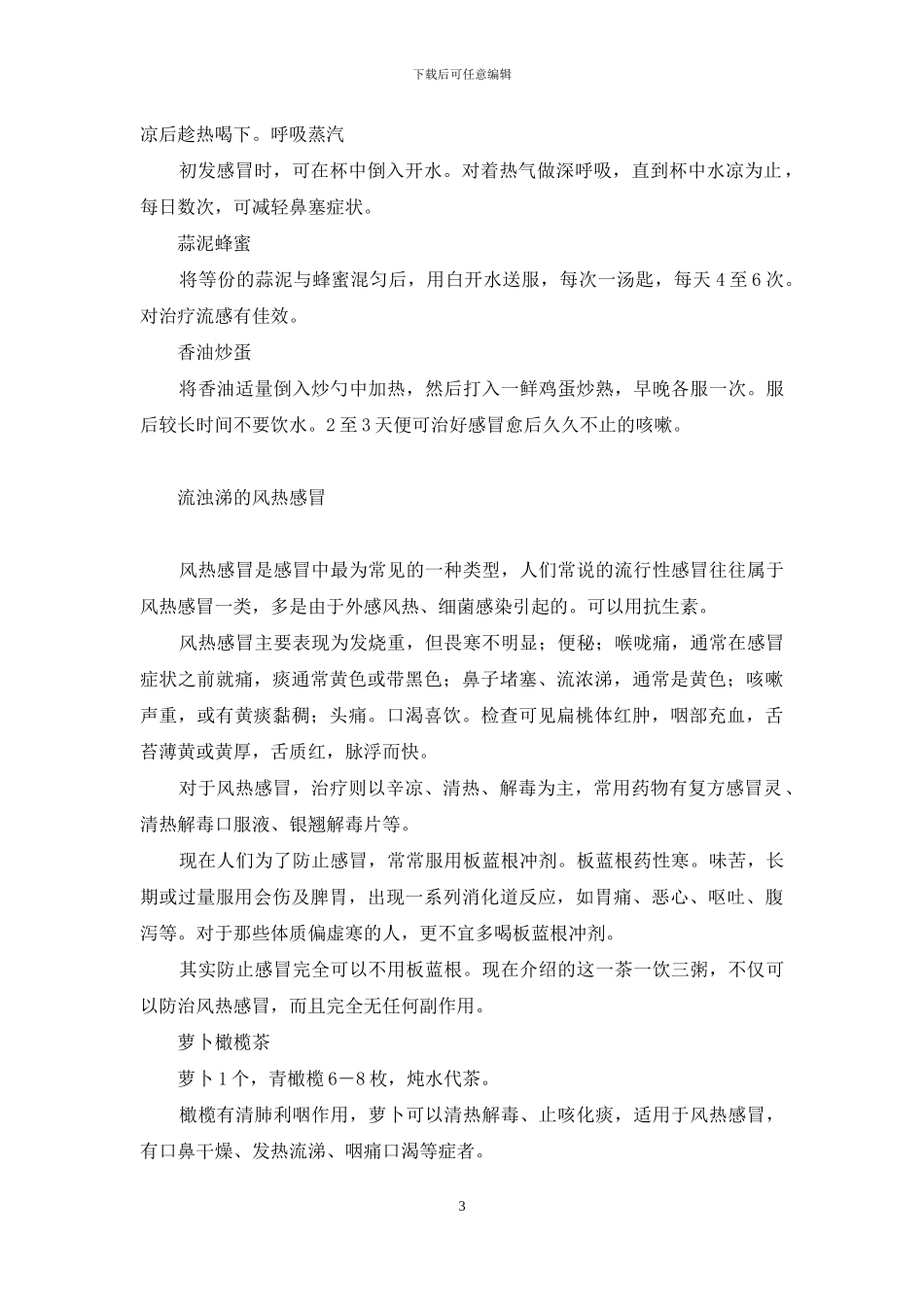 今春感冒不来访-来访_第3页