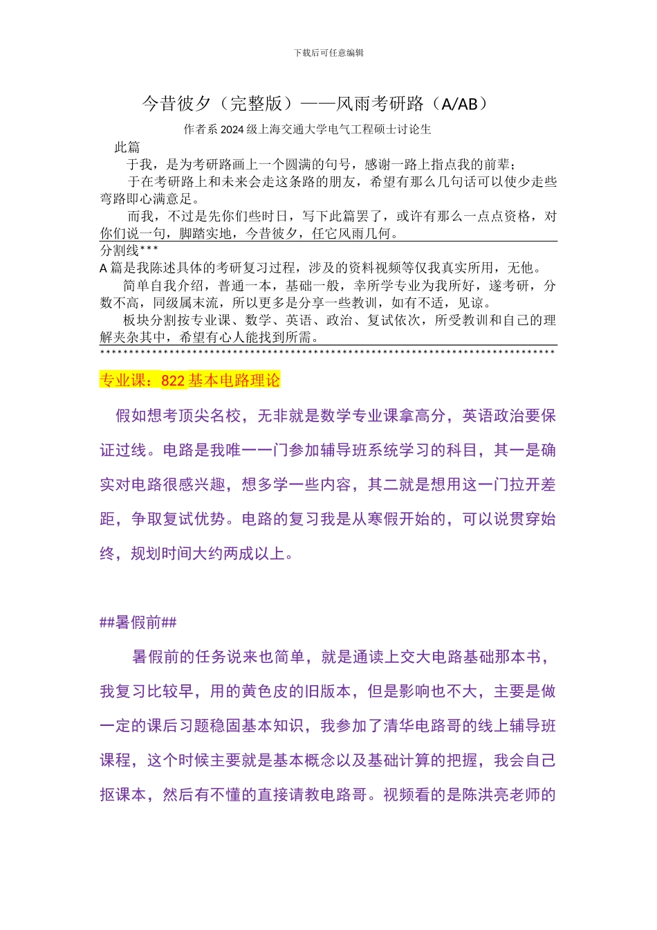 今昔彼夕——风雨考研路_第1页