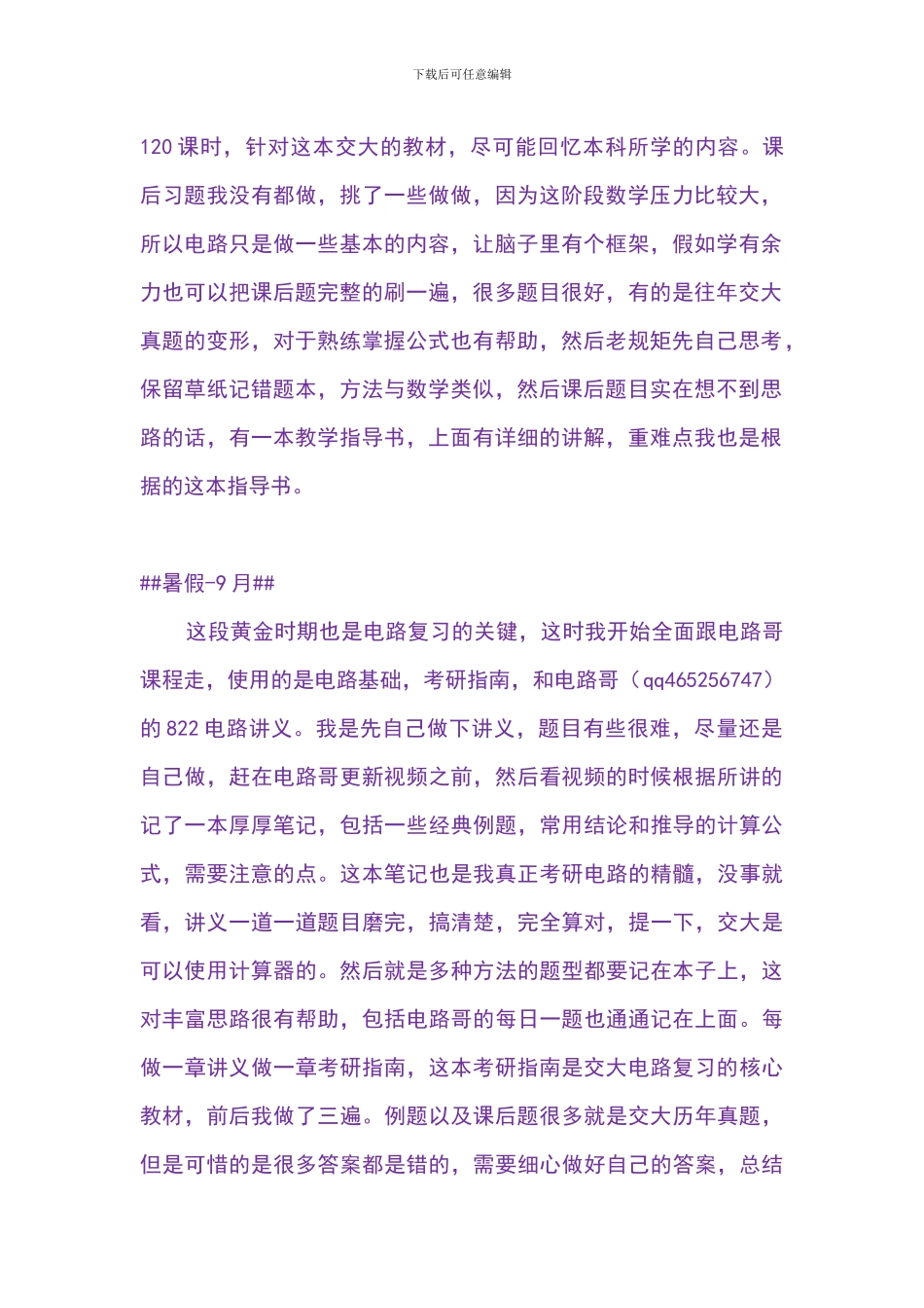 今昔彼夕——风雨考研路_第2页