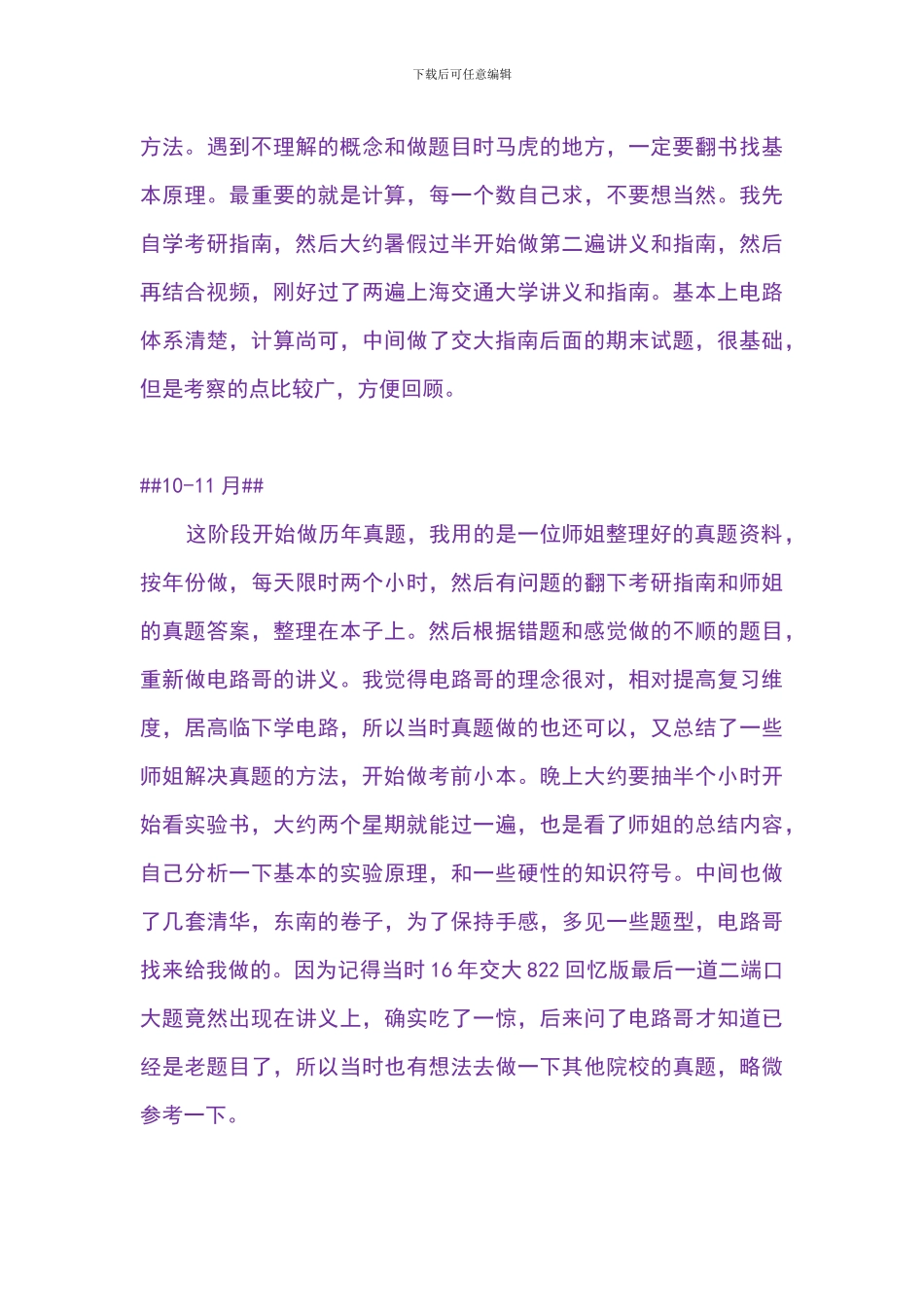 今昔彼夕——风雨考研路_第3页