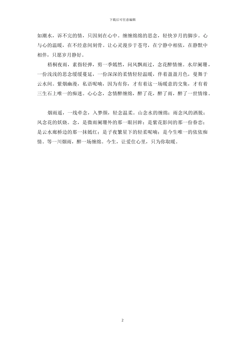 今生我只为你邂逅_第2页