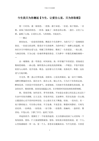 今生我只为你邂逅