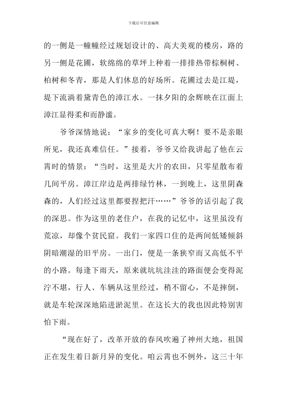 今晚月最圆作文_第2页