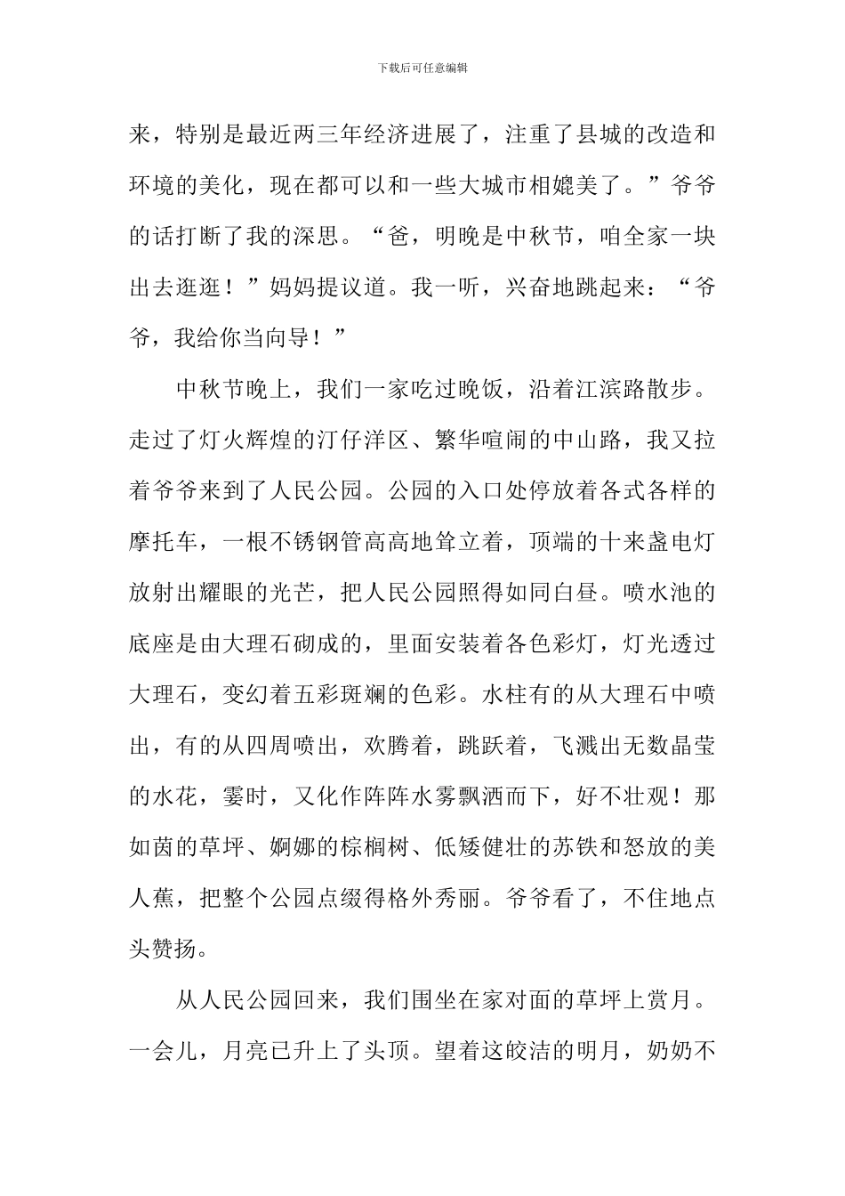 今晚月最圆作文_第3页